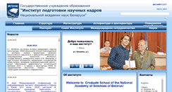 Desktop Screenshot of ipnk.basnet.by